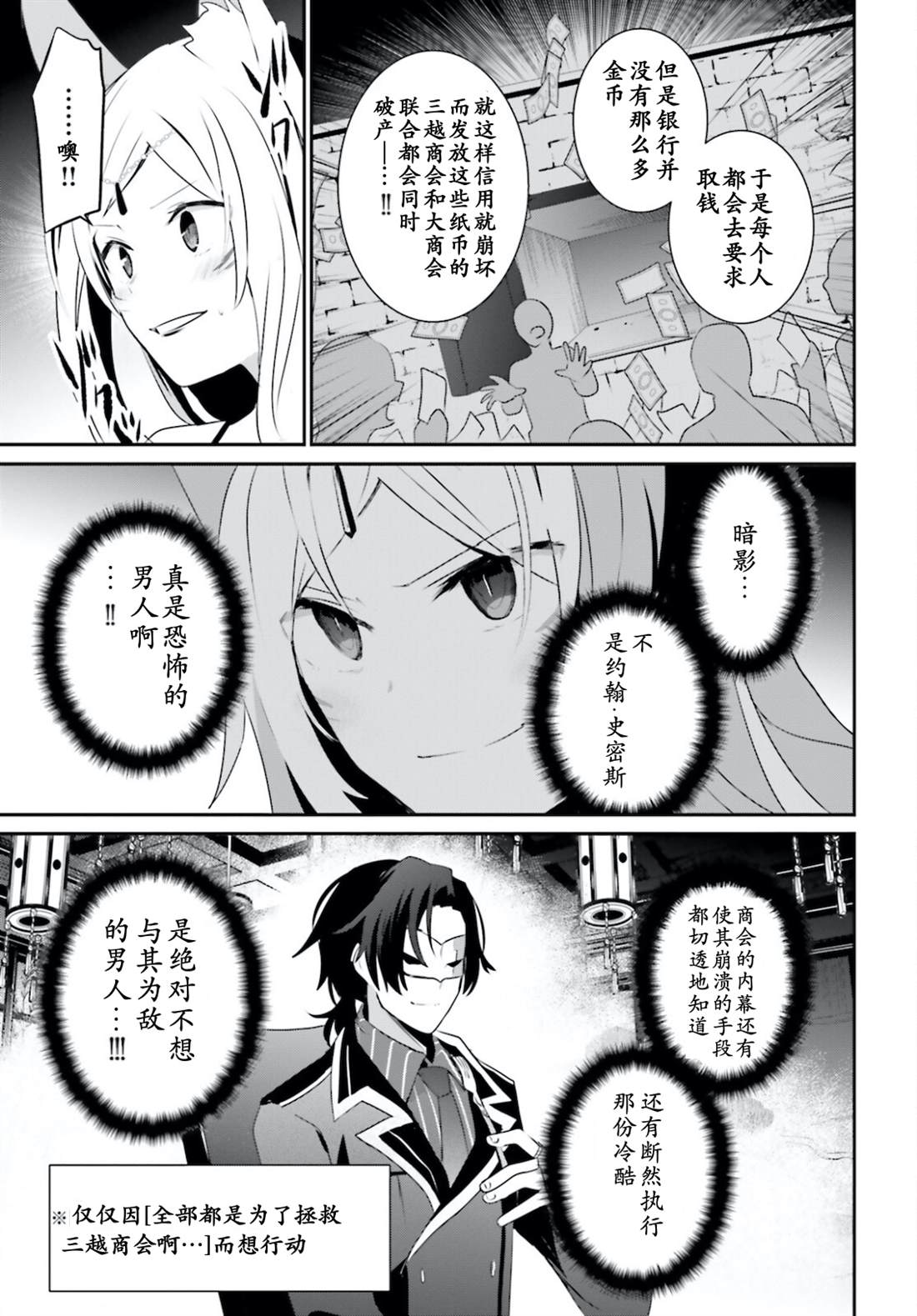 《想要成为影之实力者》漫画最新章节第34话 试看版免费下拉式在线观看章节第【25】张图片