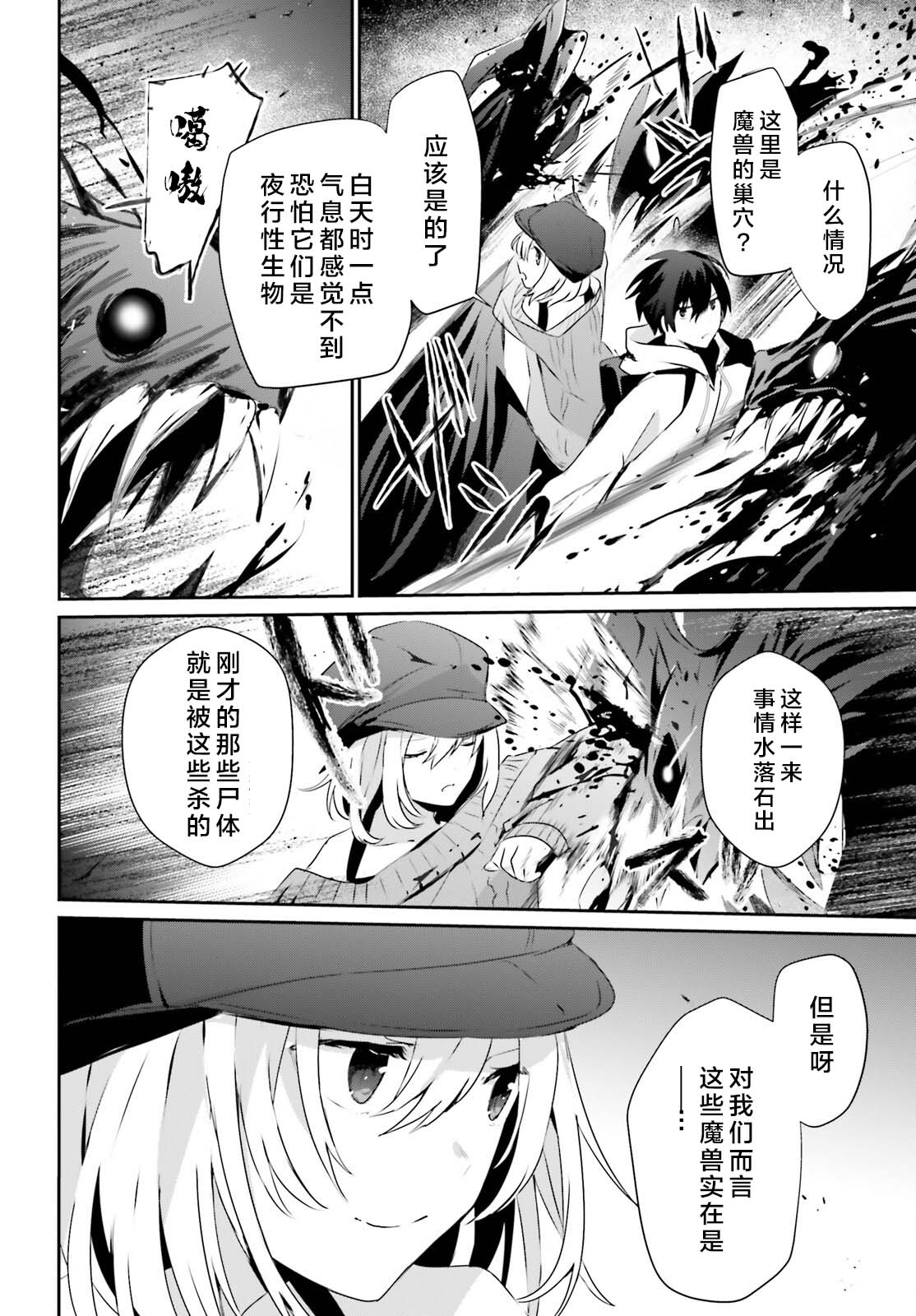 《想要成为影之实力者》漫画最新章节第48话 试看版免费下拉式在线观看章节第【24】张图片