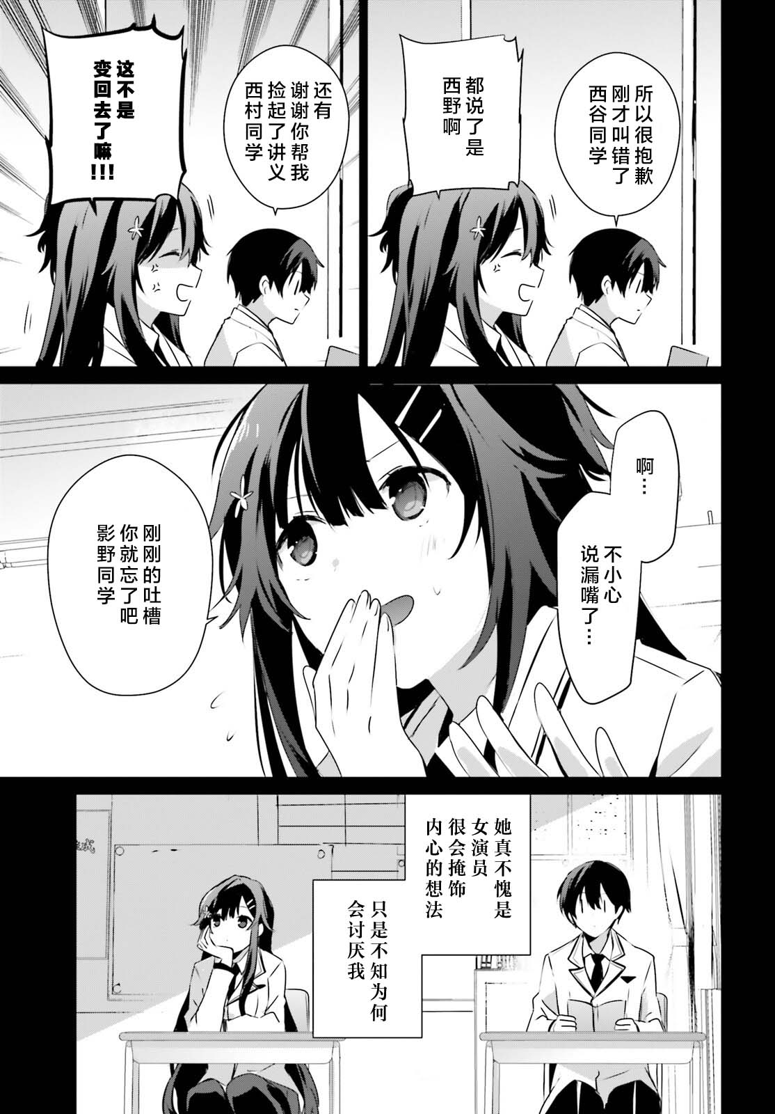 《想要成为影之实力者》漫画最新章节第47话 试看版免费下拉式在线观看章节第【5】张图片