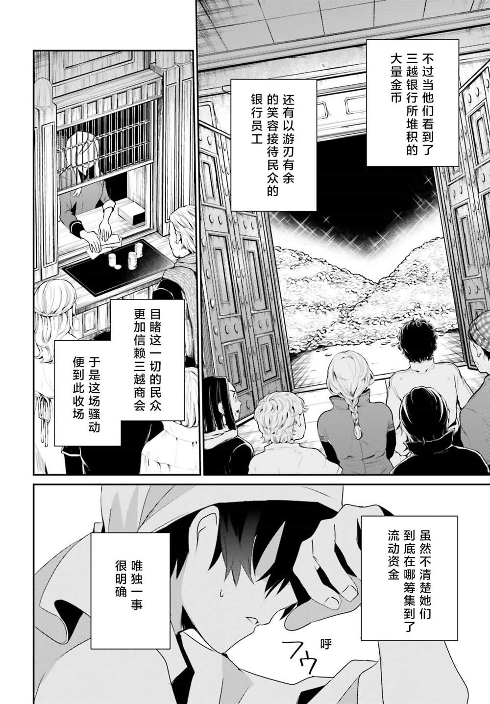 《想要成为影之实力者》漫画最新章节第40话 试看版免费下拉式在线观看章节第【16】张图片