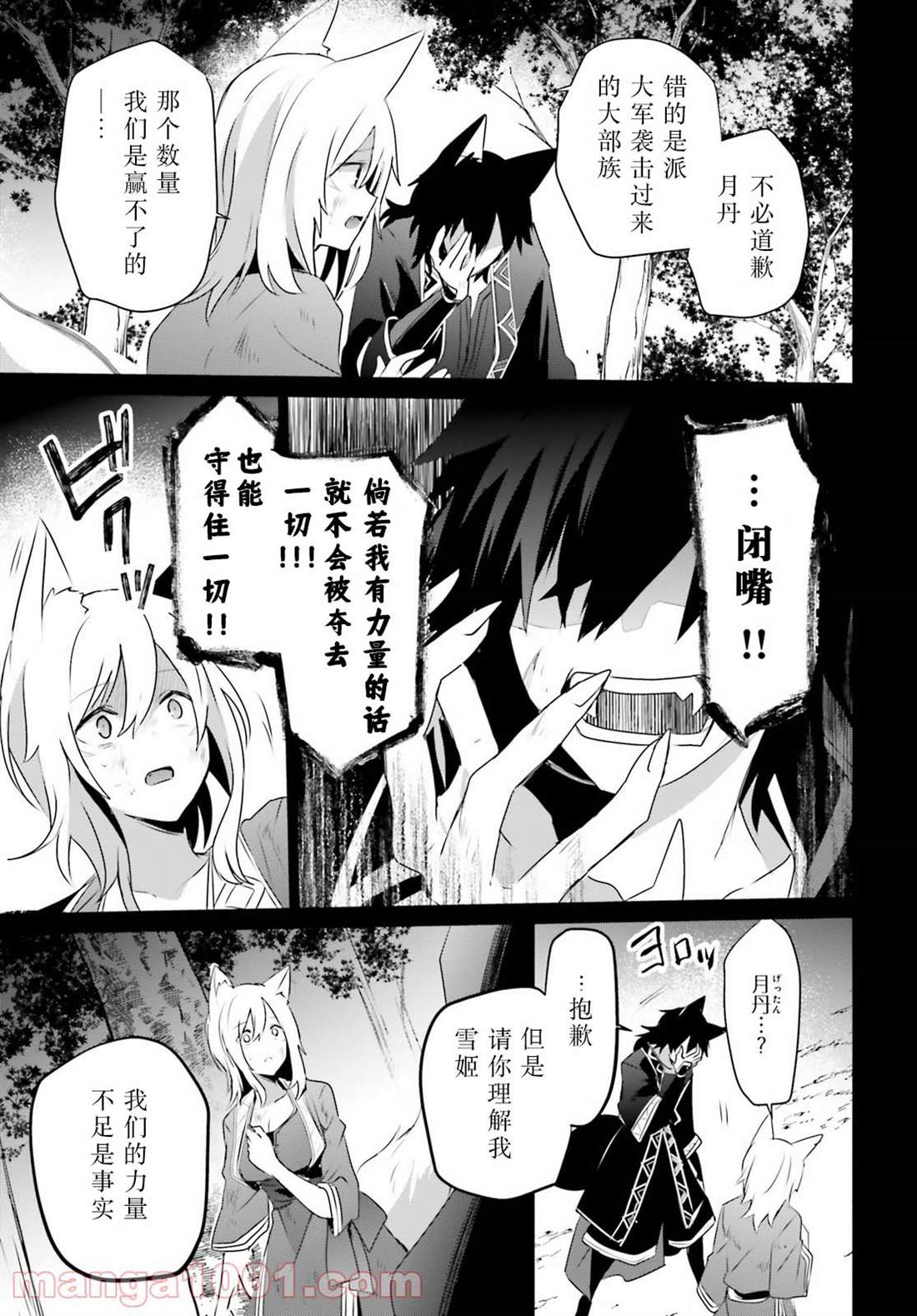 《想要成为影之实力者》漫画最新章节第38话免费下拉式在线观看章节第【23】张图片