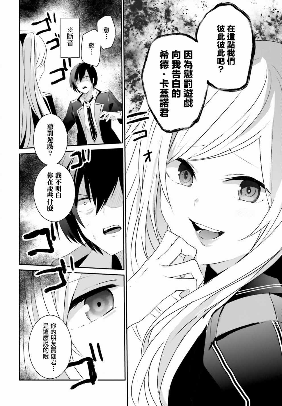 《想要成为影之实力者》漫画最新章节第3话免费下拉式在线观看章节第【30】张图片