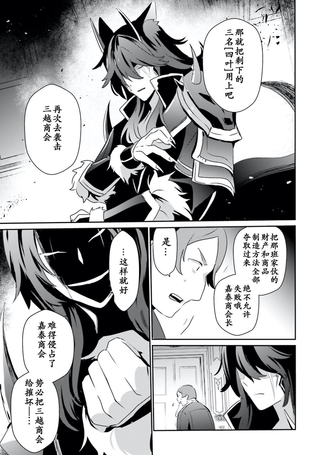 《想要成为影之实力者》漫画最新章节第34话 试看版免费下拉式在线观看章节第【29】张图片