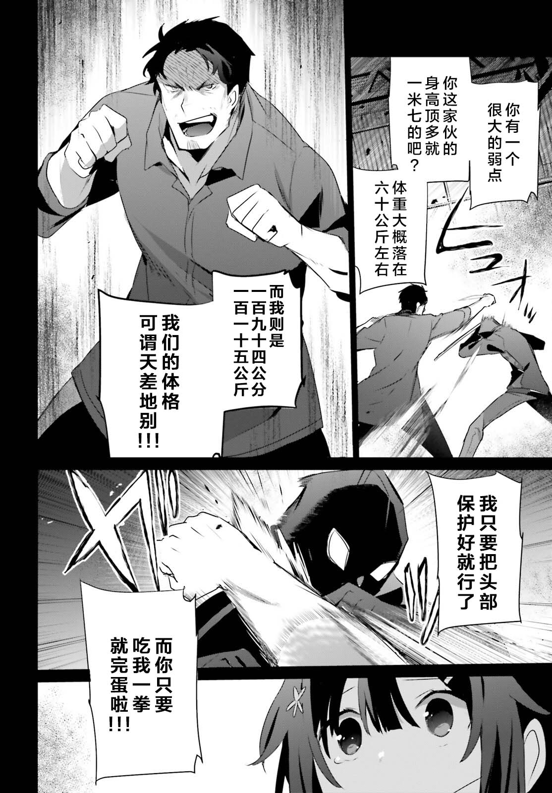 《想要成为影之实力者》漫画最新章节第47话 试看版免费下拉式在线观看章节第【16】张图片