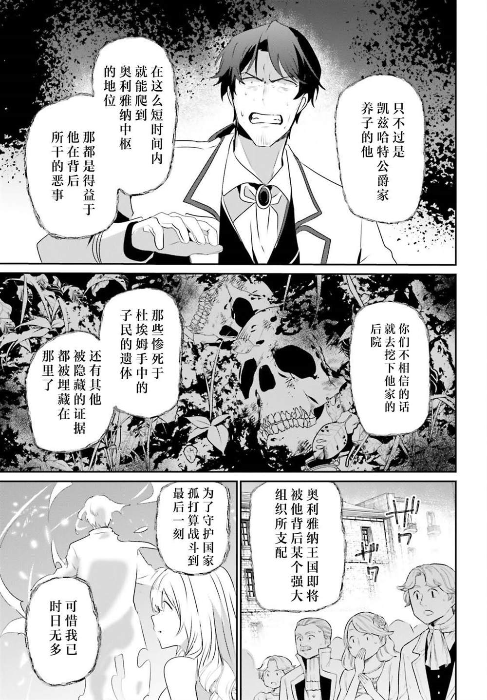 《想要成为影之实力者》漫画最新章节第44话 试看免费下拉式在线观看章节第【31】张图片