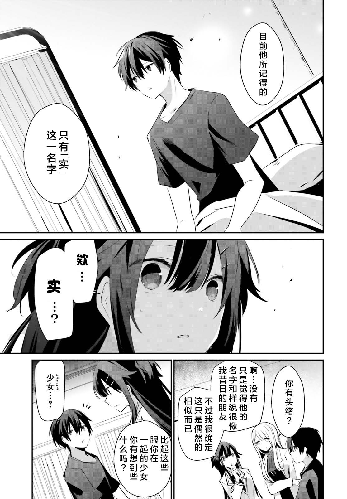 《想要成为影之实力者》漫画最新章节第49话 试看版免费下拉式在线观看章节第【17】张图片