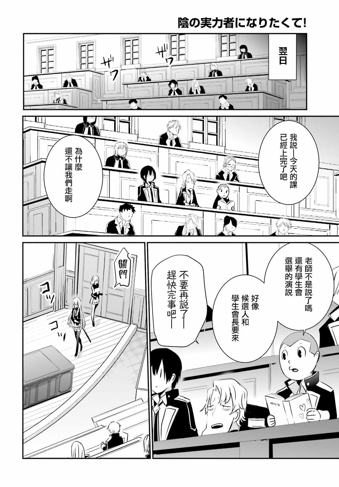 《想要成为影之实力者》漫画最新章节第9话免费下拉式在线观看章节第【28】张图片