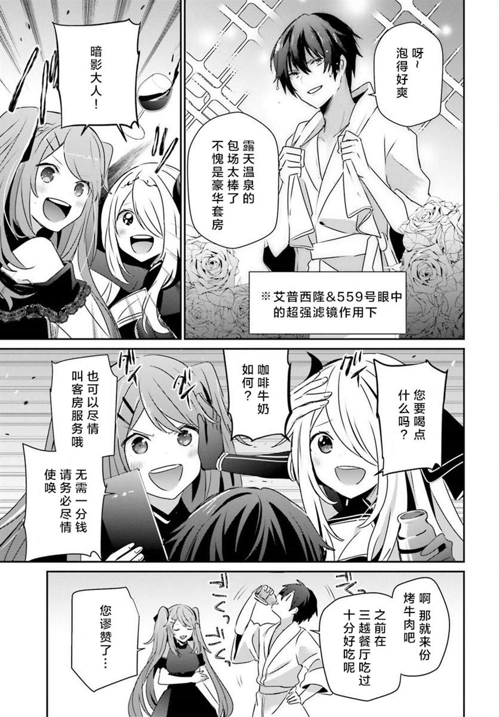 《想要成为影之实力者》漫画最新章节第43话 试看版免费下拉式在线观看章节第【19】张图片