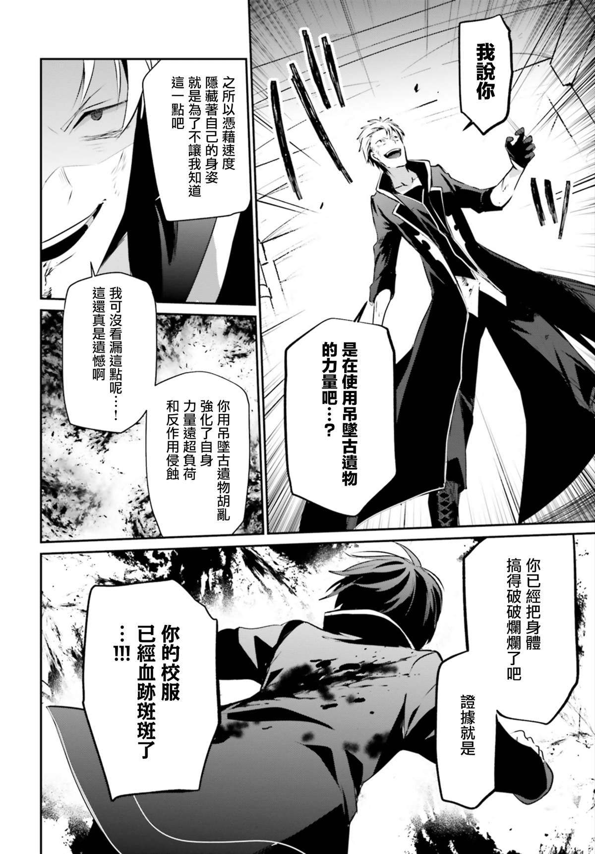 《想要成为影之实力者》漫画最新章节第11话免费下拉式在线观看章节第【22】张图片