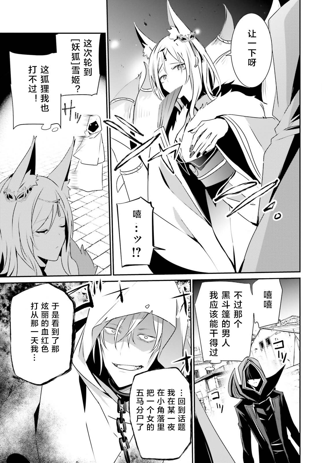 《想要成为影之实力者》漫画最新章节第29话 试看版免费下拉式在线观看章节第【17】张图片