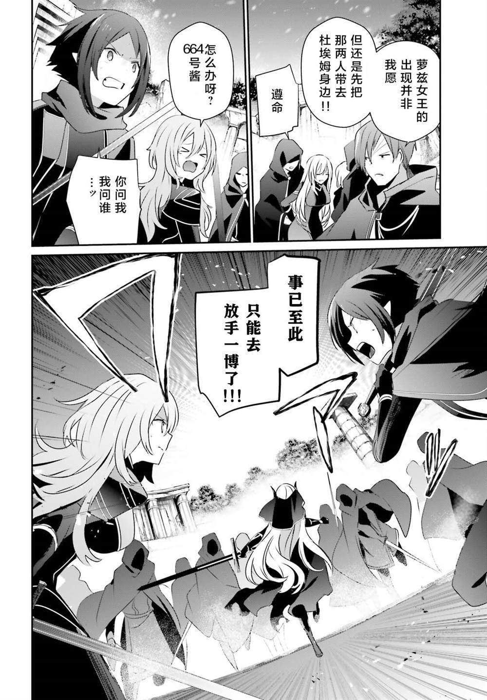 《想要成为影之实力者》漫画最新章节第41话 试看免费下拉式在线观看章节第【26】张图片