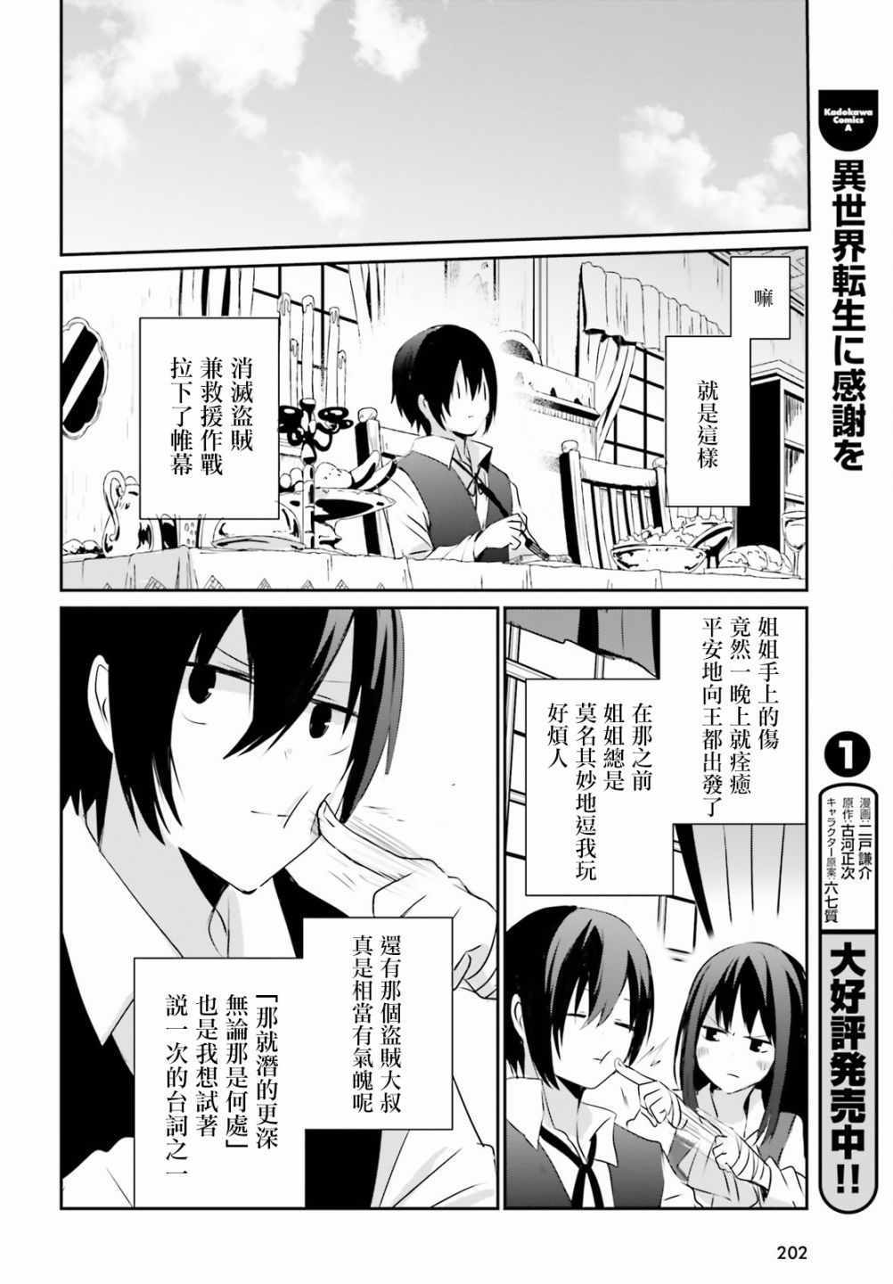 《想要成为影之实力者》漫画最新章节第2话免费下拉式在线观看章节第【33】张图片