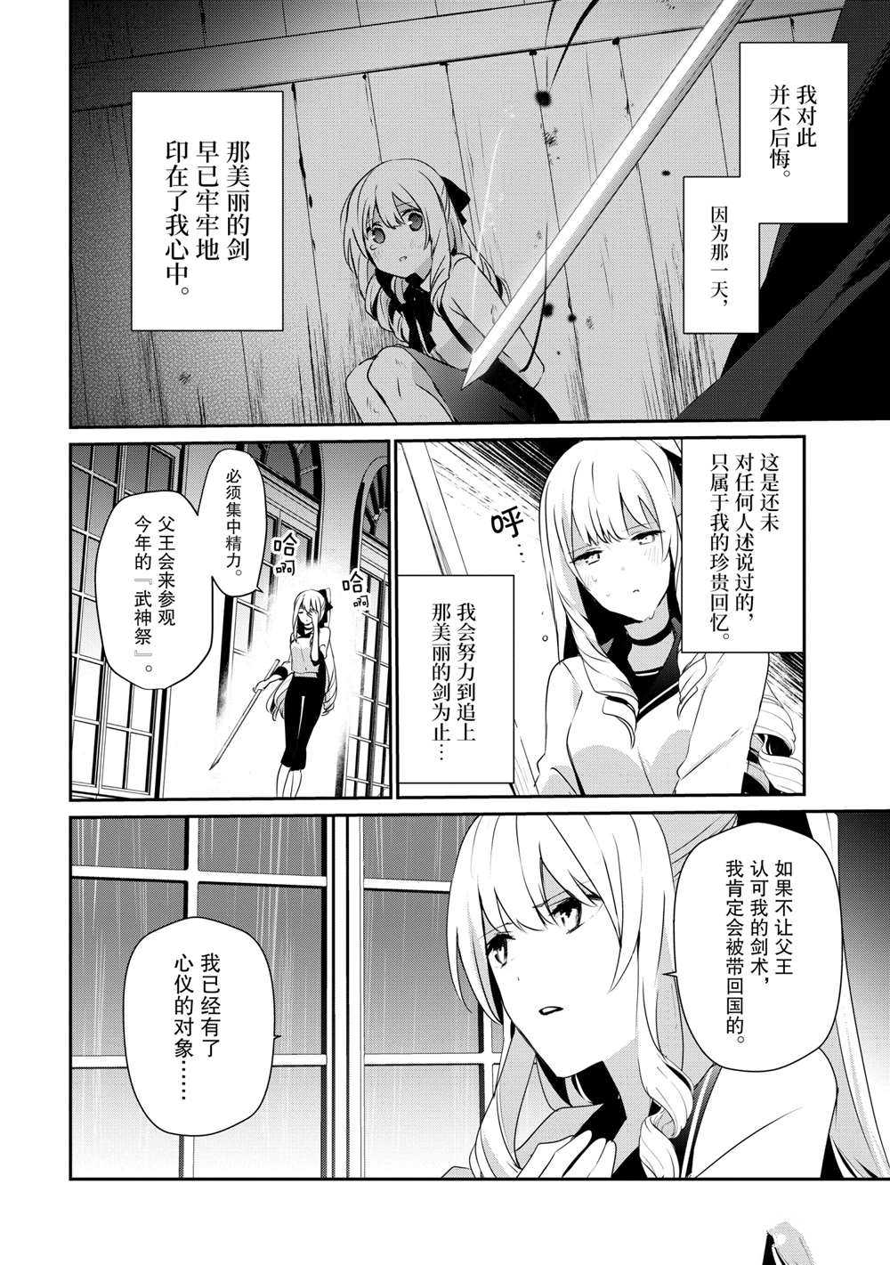 《想要成为影之实力者》漫画最新章节第20话 试看版免费下拉式在线观看章节第【2】张图片