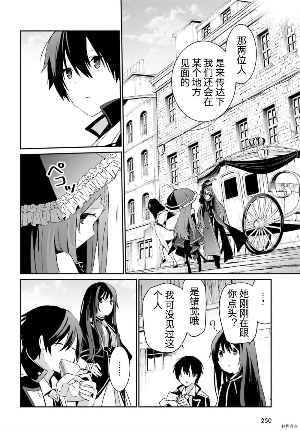 《想要成为影之实力者》漫画最新章节第33话 试看版免费下拉式在线观看章节第【6】张图片