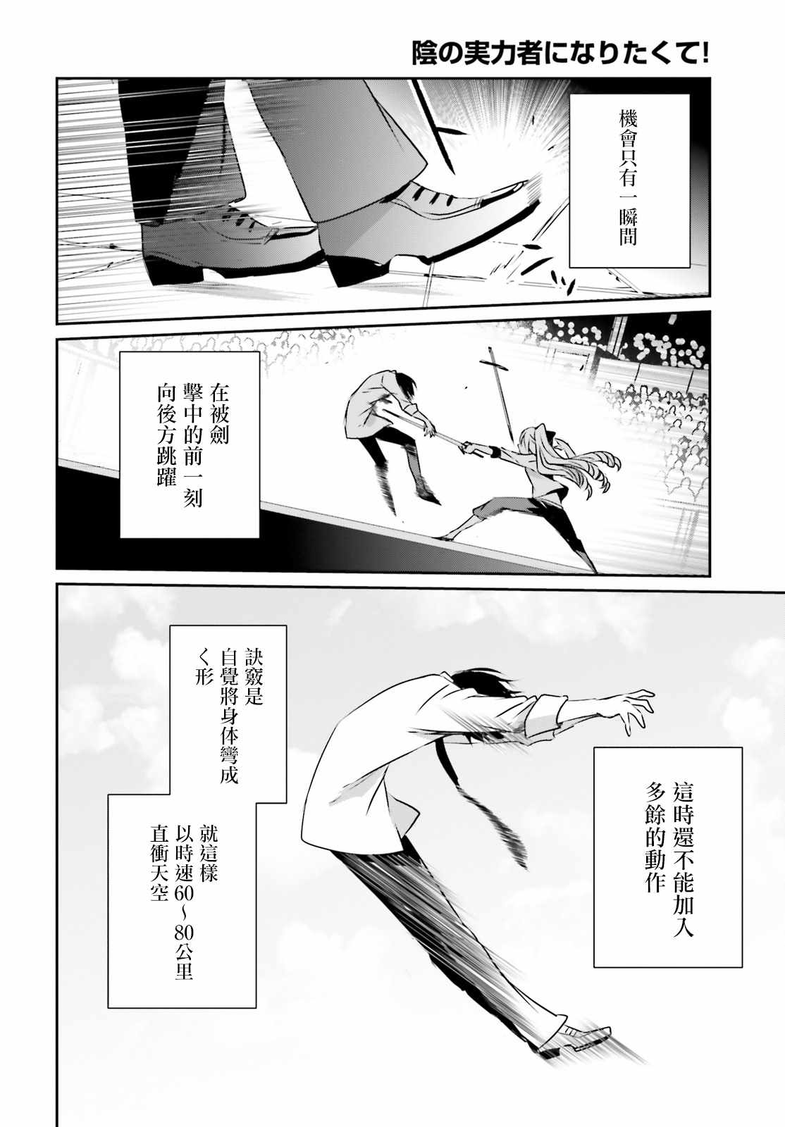 《想要成为影之实力者》漫画最新章节第9话免费下拉式在线观看章节第【7】张图片