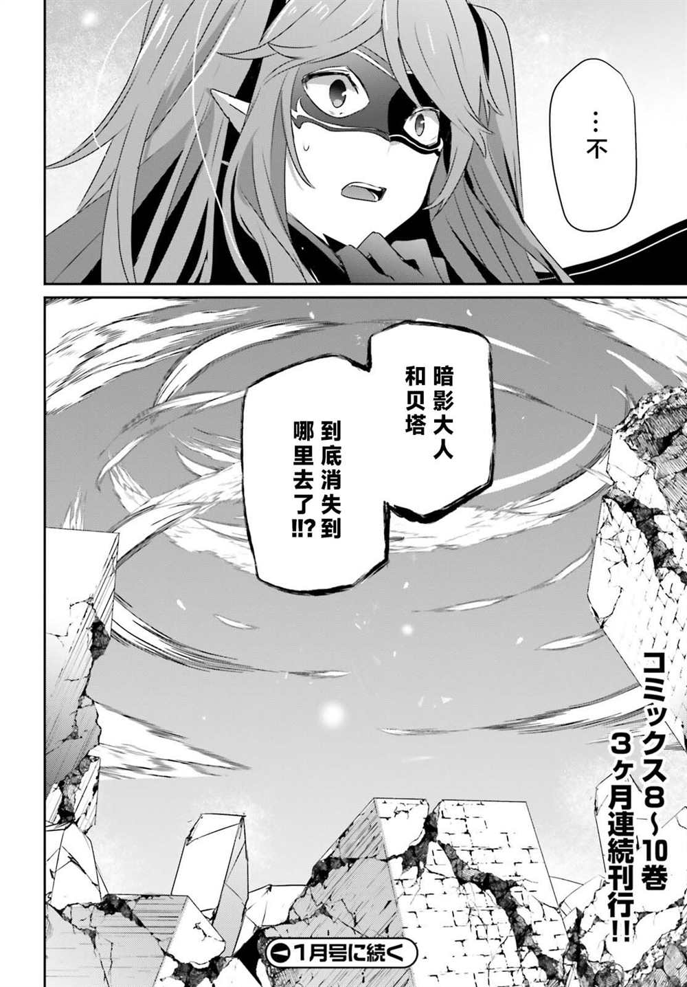 《想要成为影之实力者》漫画最新章节第46话 试看版免费下拉式在线观看章节第【34】张图片