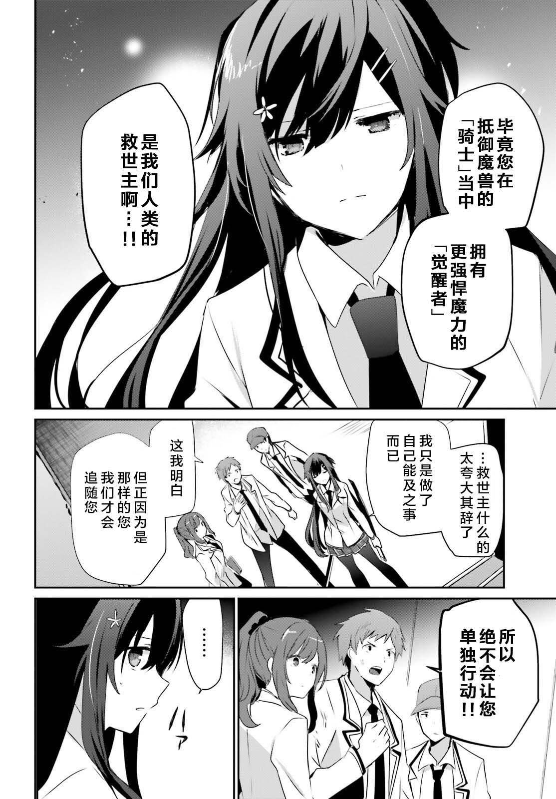《想要成为影之实力者》漫画最新章节第49话 试看版免费下拉式在线观看章节第【2】张图片