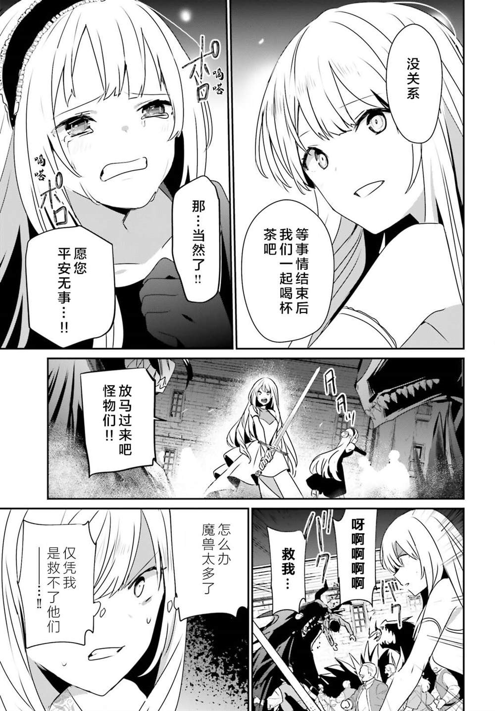 《想要成为影之实力者》漫画最新章节第45话 试看版免费下拉式在线观看章节第【19】张图片