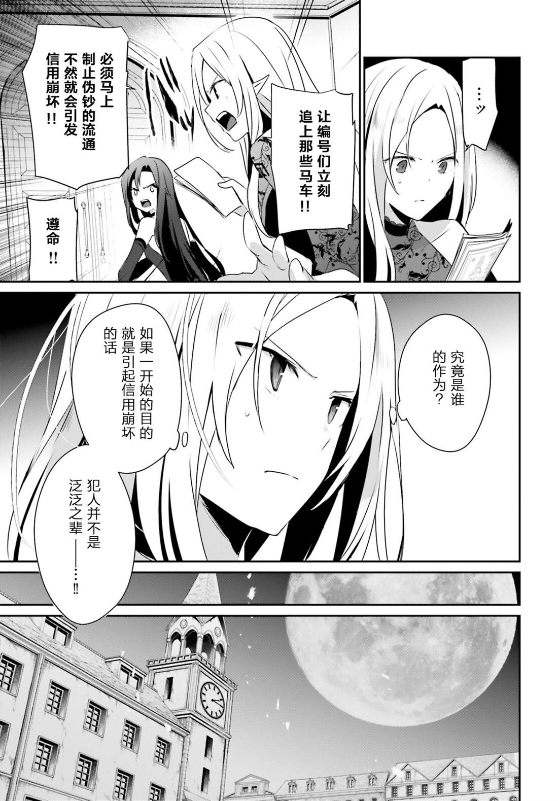 《想要成为影之实力者》漫画最新章节第36话 试看版免费下拉式在线观看章节第【19】张图片