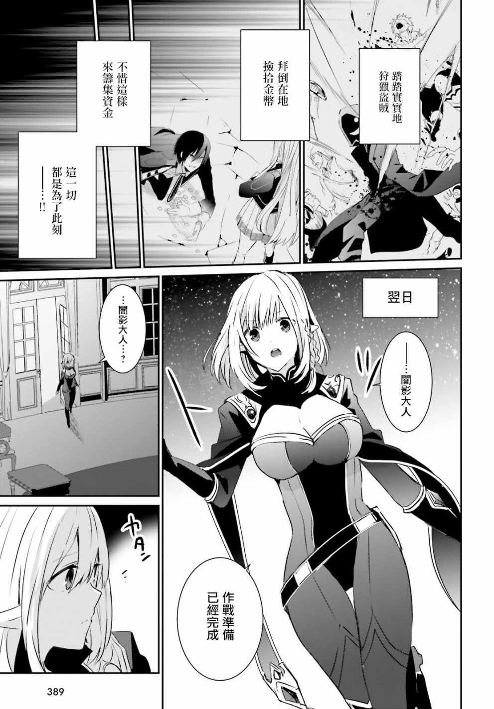 《想要成为影之实力者》漫画最新章节第4话免费下拉式在线观看章节第【25】张图片