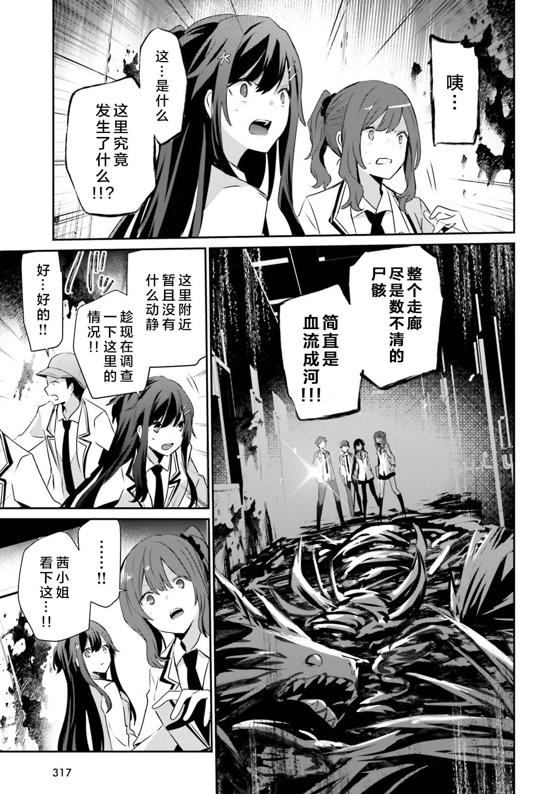 《想要成为影之实力者》漫画最新章节第49话 试看版免费下拉式在线观看章节第【5】张图片