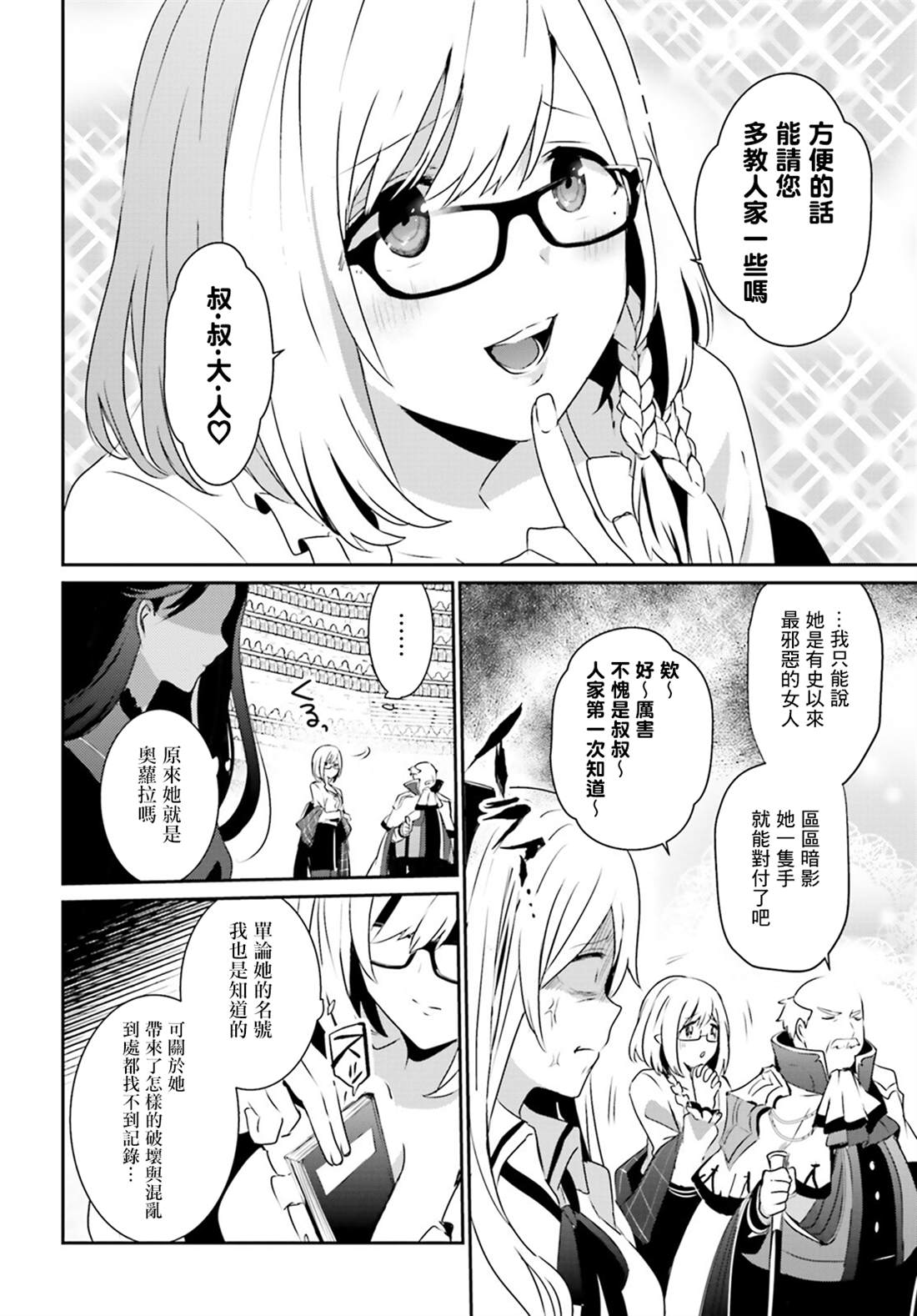 《想要成为影之实力者》漫画最新章节第16话免费下拉式在线观看章节第【2】张图片