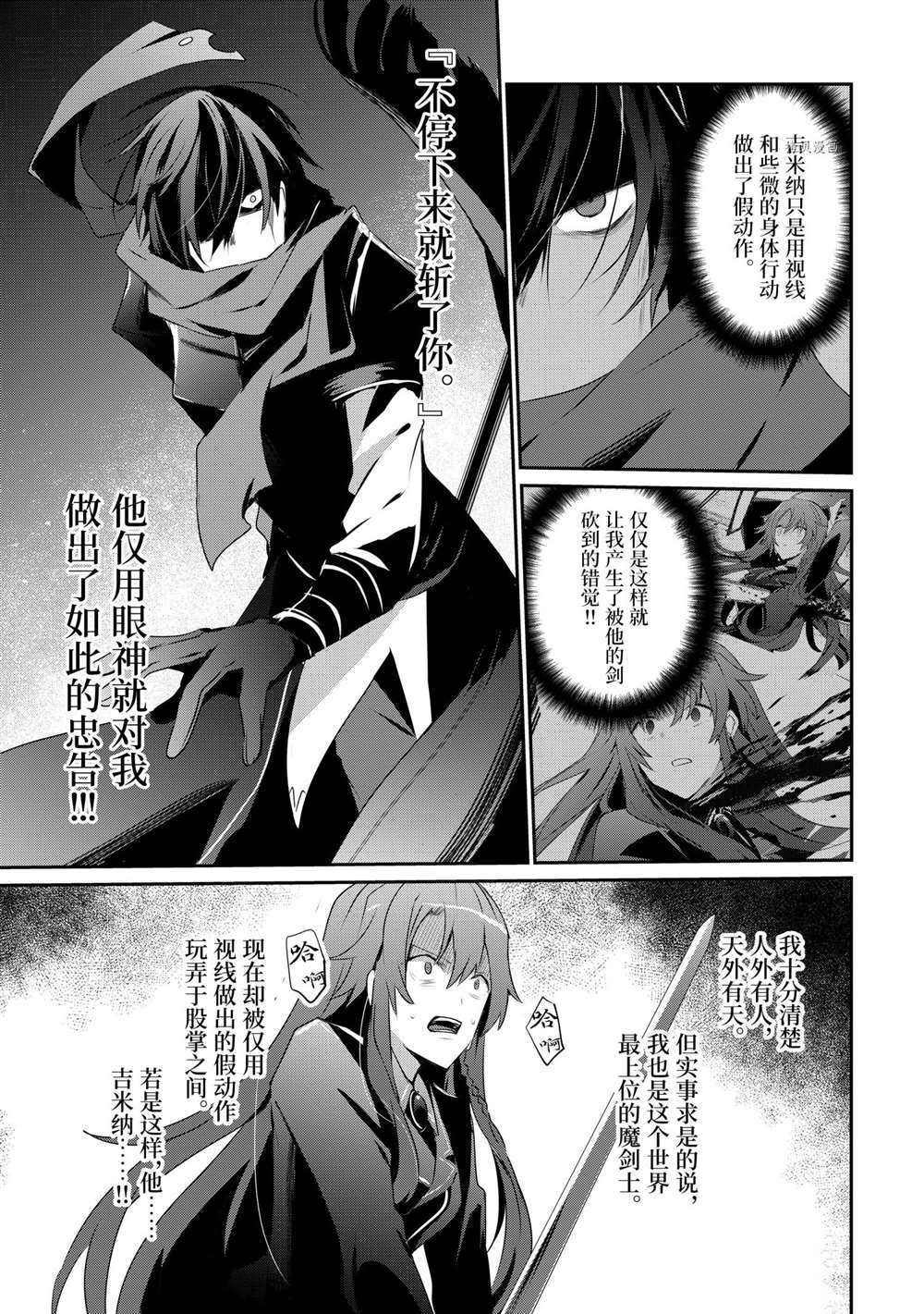 《想要成为影之实力者》漫画最新章节第25话 试看版免费下拉式在线观看章节第【17】张图片