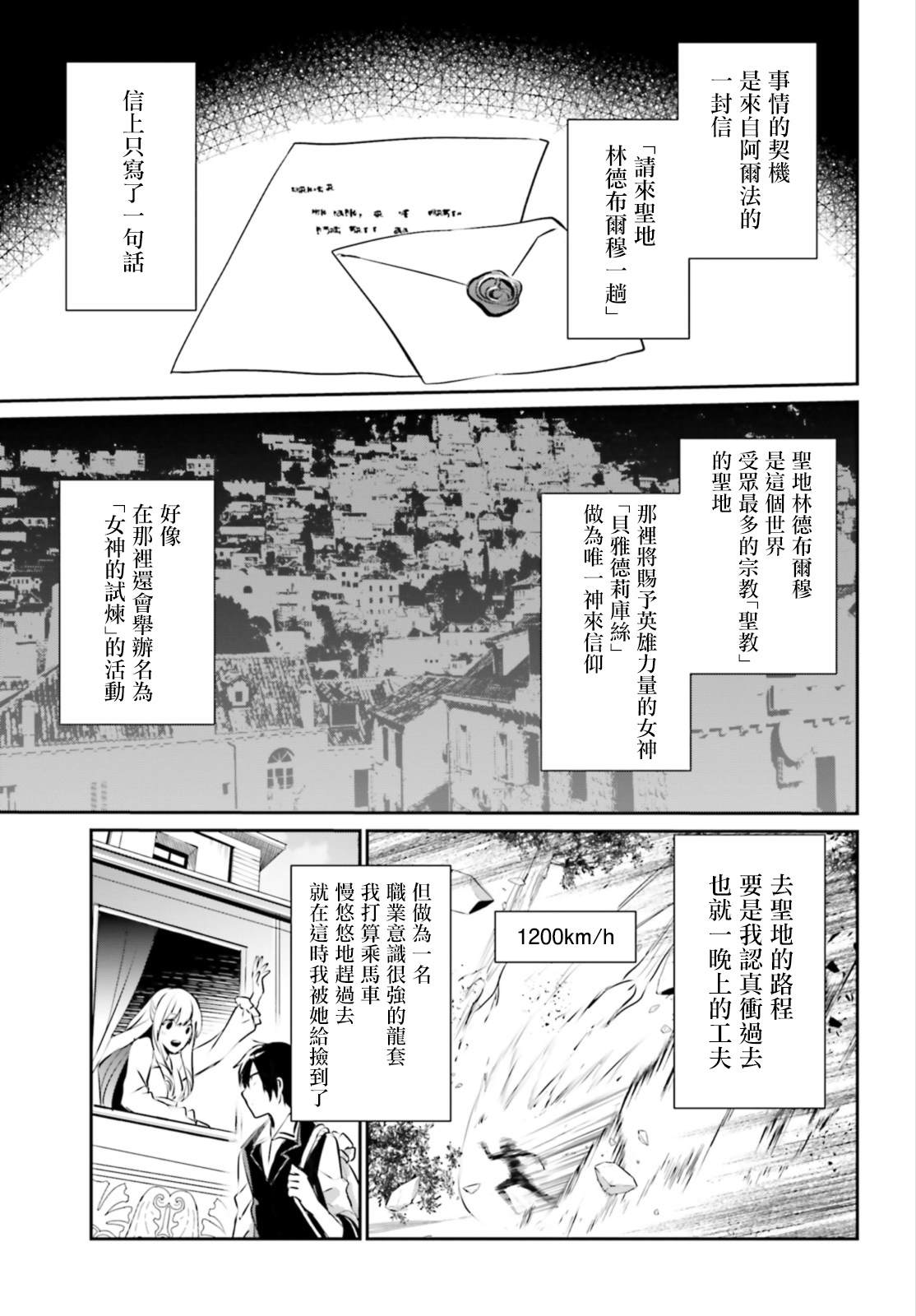 《想要成为影之实力者》漫画最新章节第14话免费下拉式在线观看章节第【15】张图片