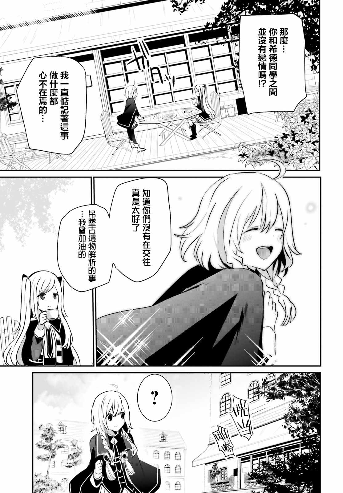 《想要成为影之实力者》漫画最新章节第9话免费下拉式在线观看章节第【27】张图片