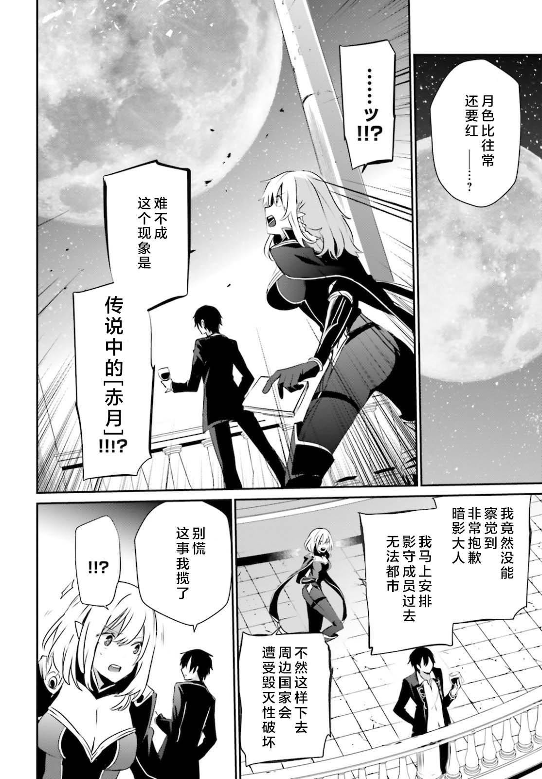 《想要成为影之实力者》漫画最新章节第27话 试看版免费下拉式在线观看章节第【18】张图片