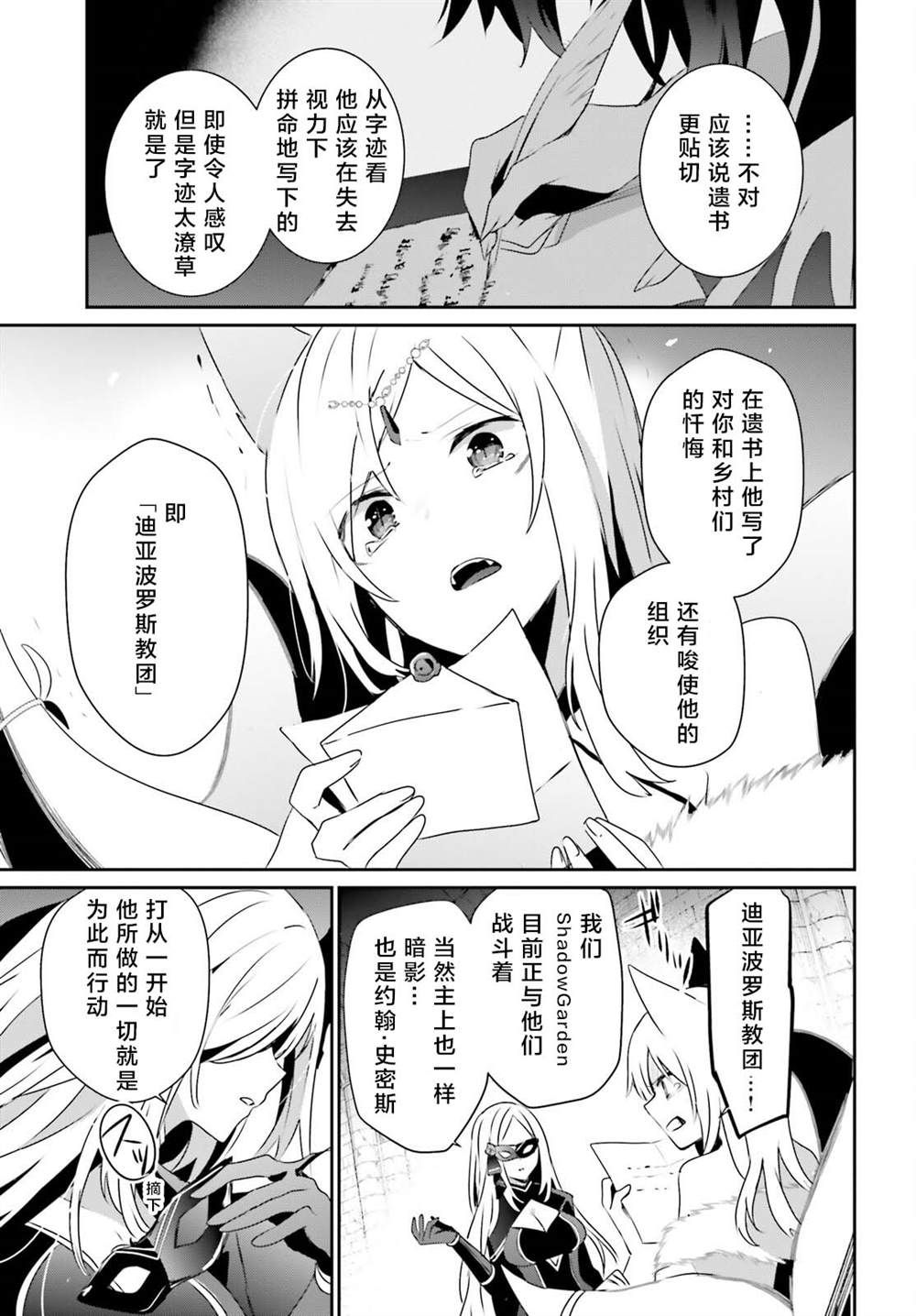 《想要成为影之实力者》漫画最新章节第40话 试看版免费下拉式在线观看章节第【9】张图片