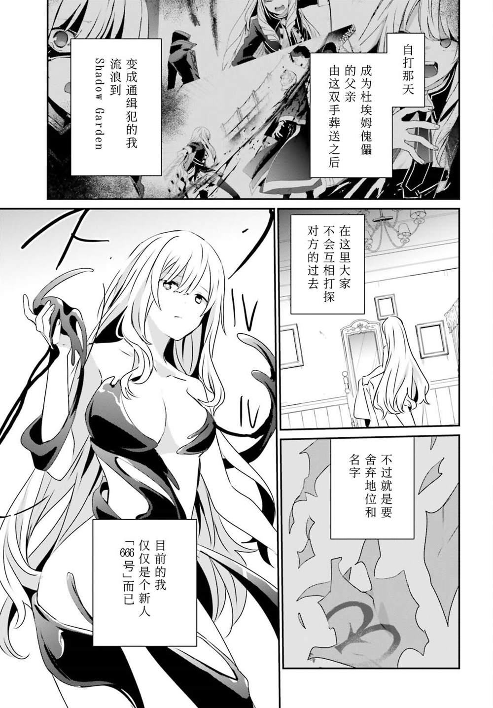 《想要成为影之实力者》漫画最新章节第40话 试看版免费下拉式在线观看章节第【25】张图片