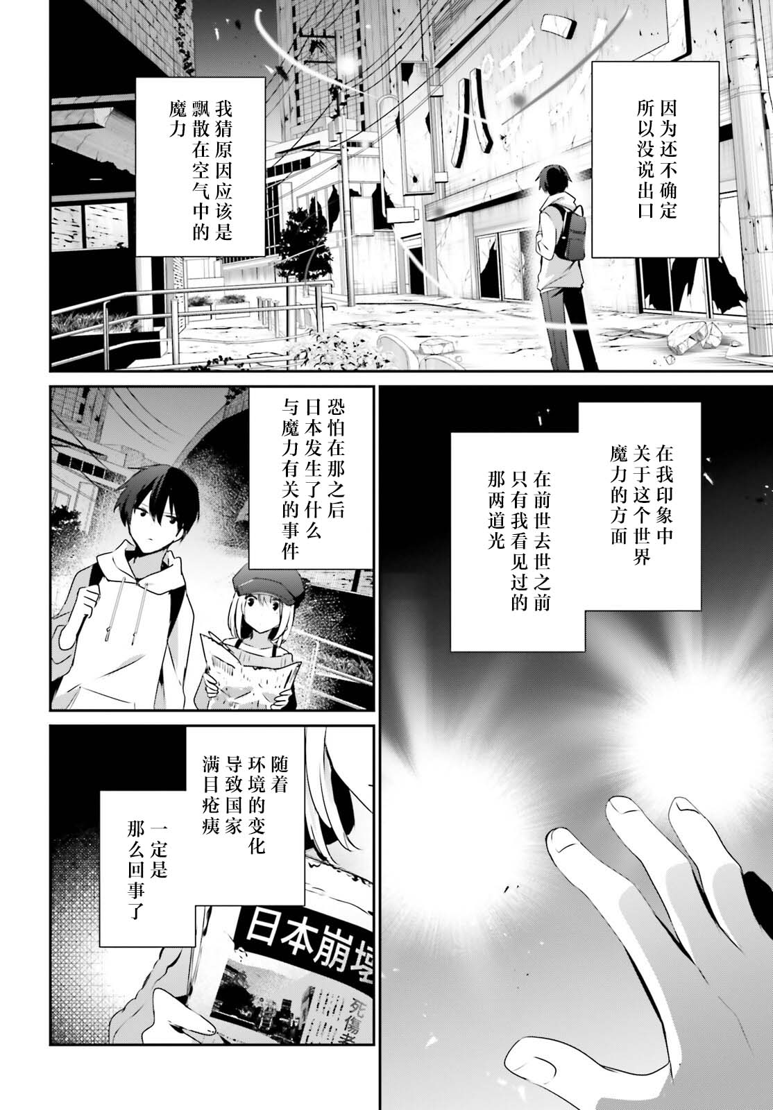 《想要成为影之实力者》漫画最新章节第48话 试看版免费下拉式在线观看章节第【14】张图片