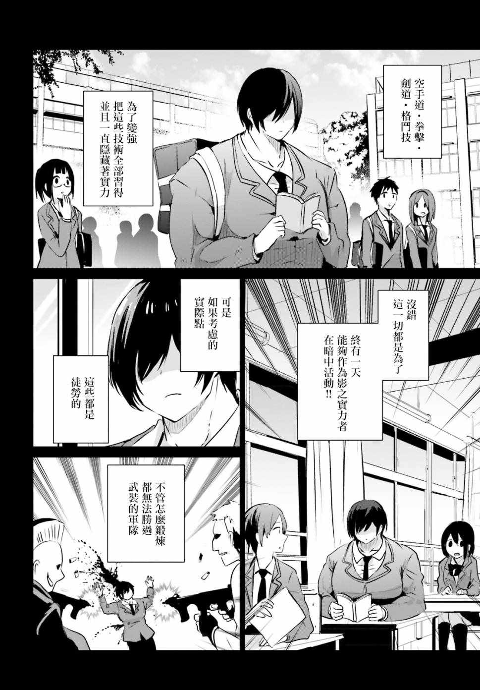 《想要成为影之实力者》漫画最新章节第1话免费下拉式在线观看章节第【4】张图片