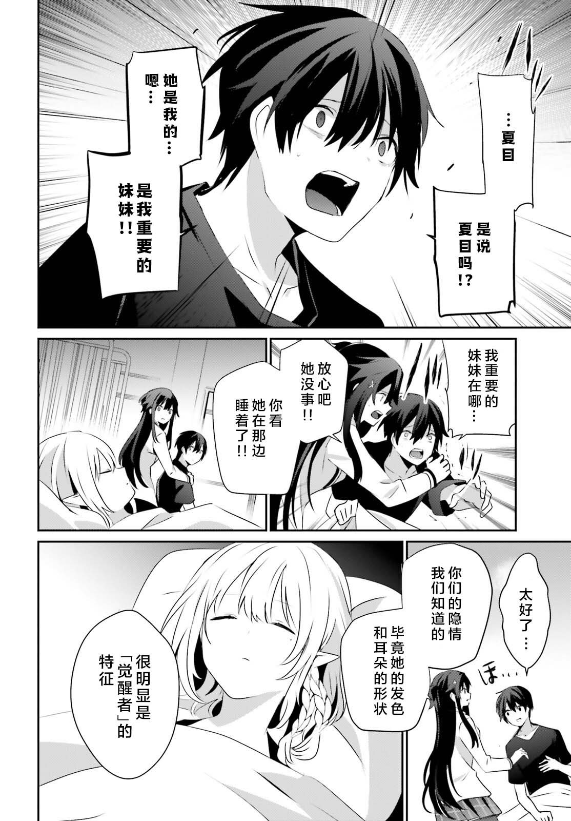 《想要成为影之实力者》漫画最新章节第49话 试看版免费下拉式在线观看章节第【18】张图片