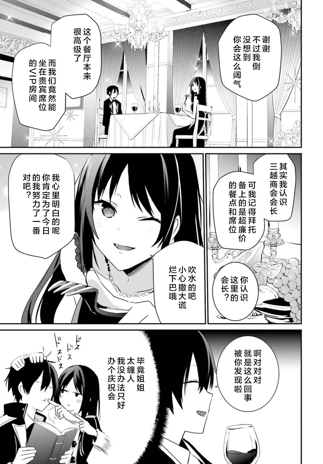 《想要成为影之实力者》漫画最新章节第27话 试看版免费下拉式在线观看章节第【3】张图片