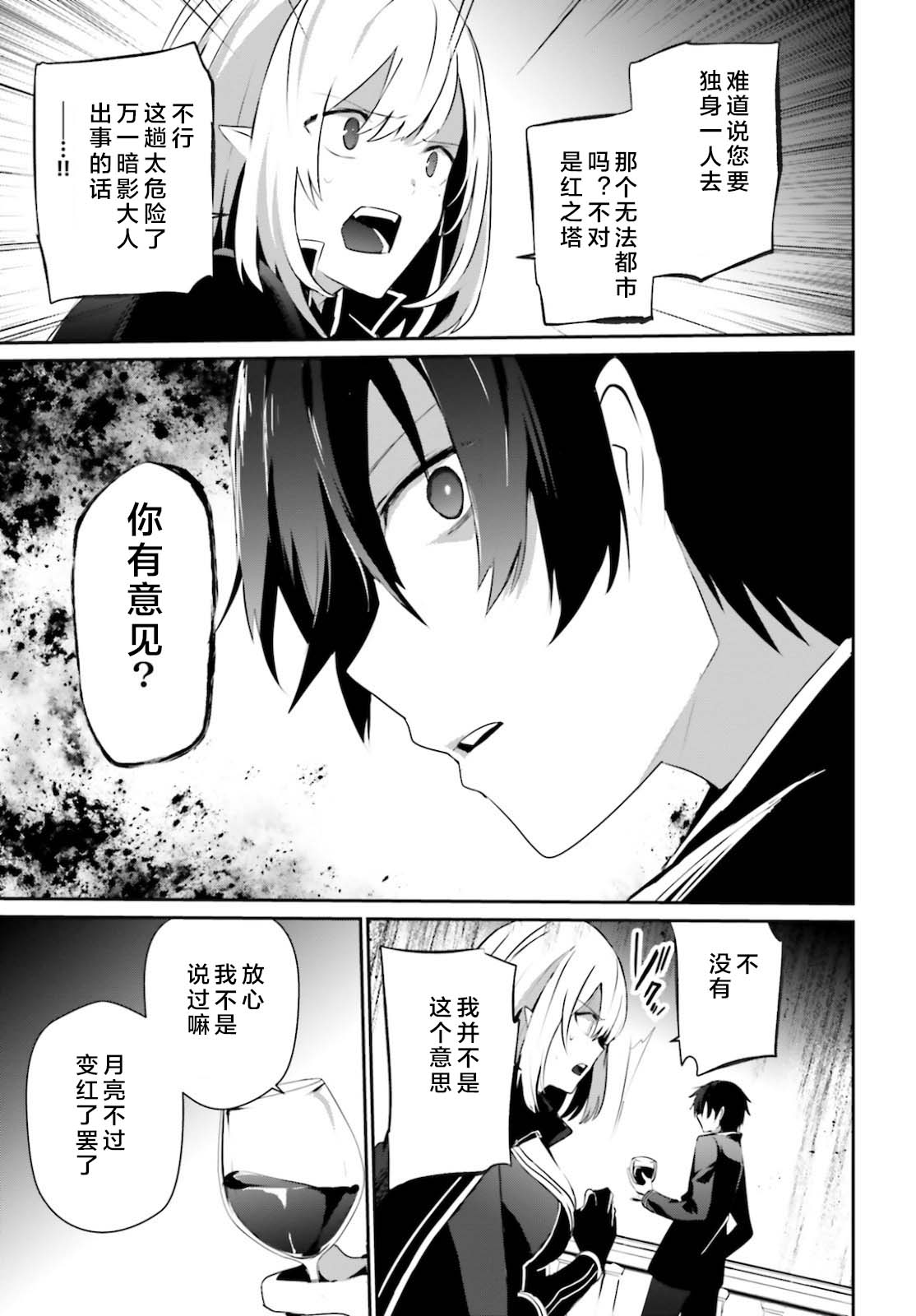 《想要成为影之实力者》漫画最新章节第27话 试看版免费下拉式在线观看章节第【19】张图片