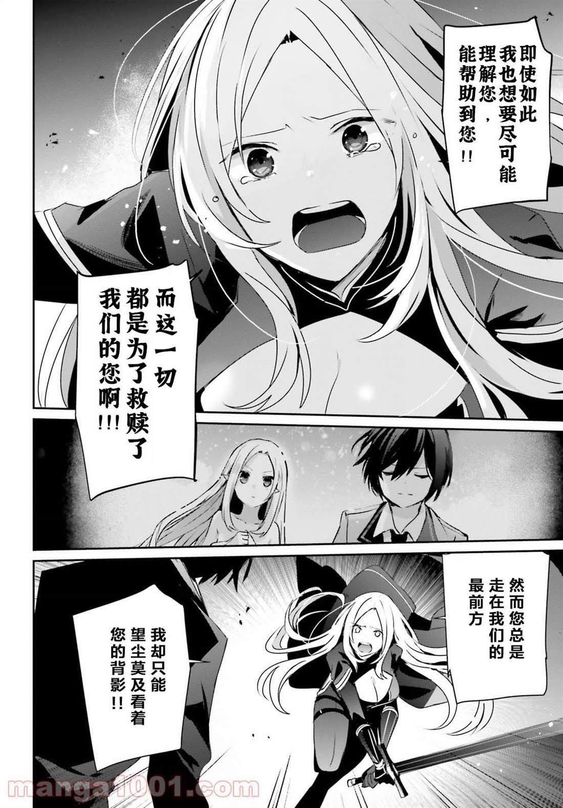 《想要成为影之实力者》漫画最新章节第38话免费下拉式在线观看章节第【4】张图片