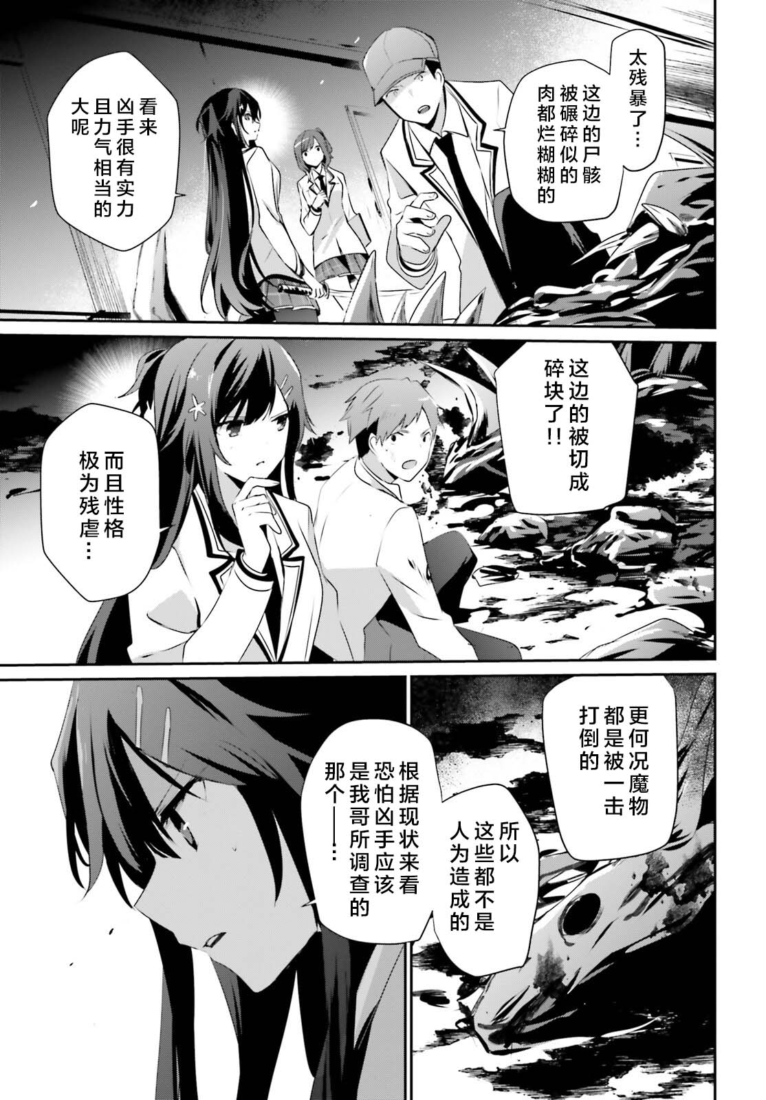 《想要成为影之实力者》漫画最新章节第49话 试看版免费下拉式在线观看章节第【7】张图片