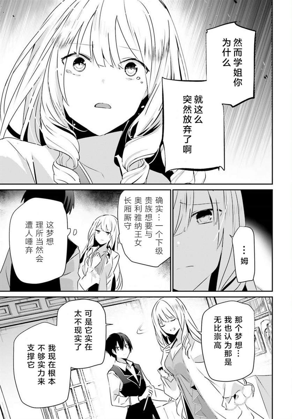 《想要成为影之实力者》漫画最新章节第43话 试看版免费下拉式在线观看章节第【9】张图片