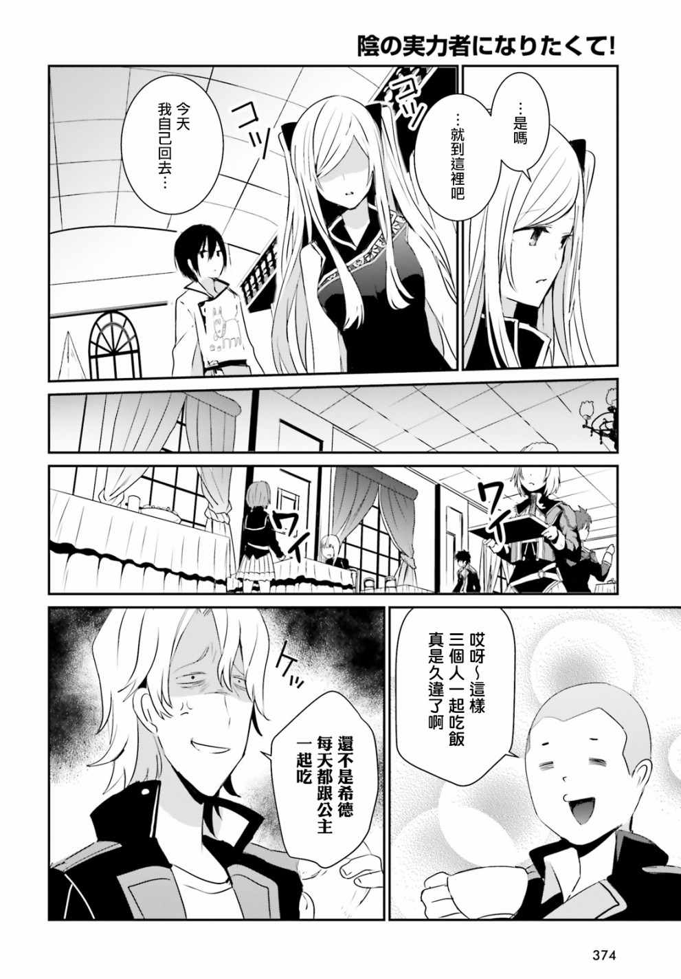 《想要成为影之实力者》漫画最新章节第4话免费下拉式在线观看章节第【10】张图片