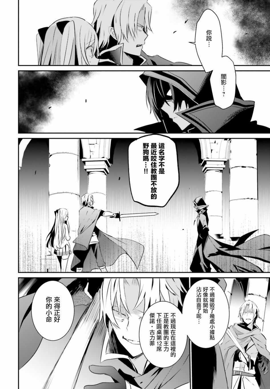 《想要成为影之实力者》漫画最新章节第6话免费下拉式在线观看章节第【13】张图片