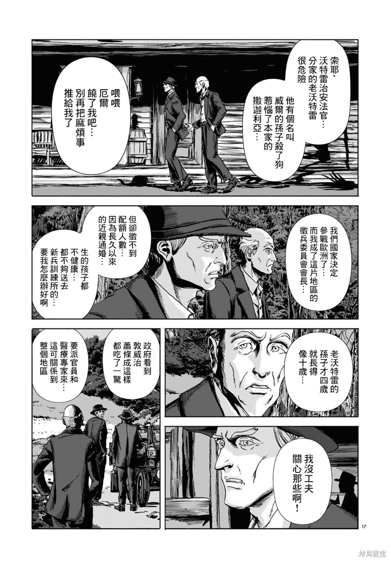 《敦威治恐怖事件》漫画最新章节第4话免费下拉式在线观看章节第【17】张图片