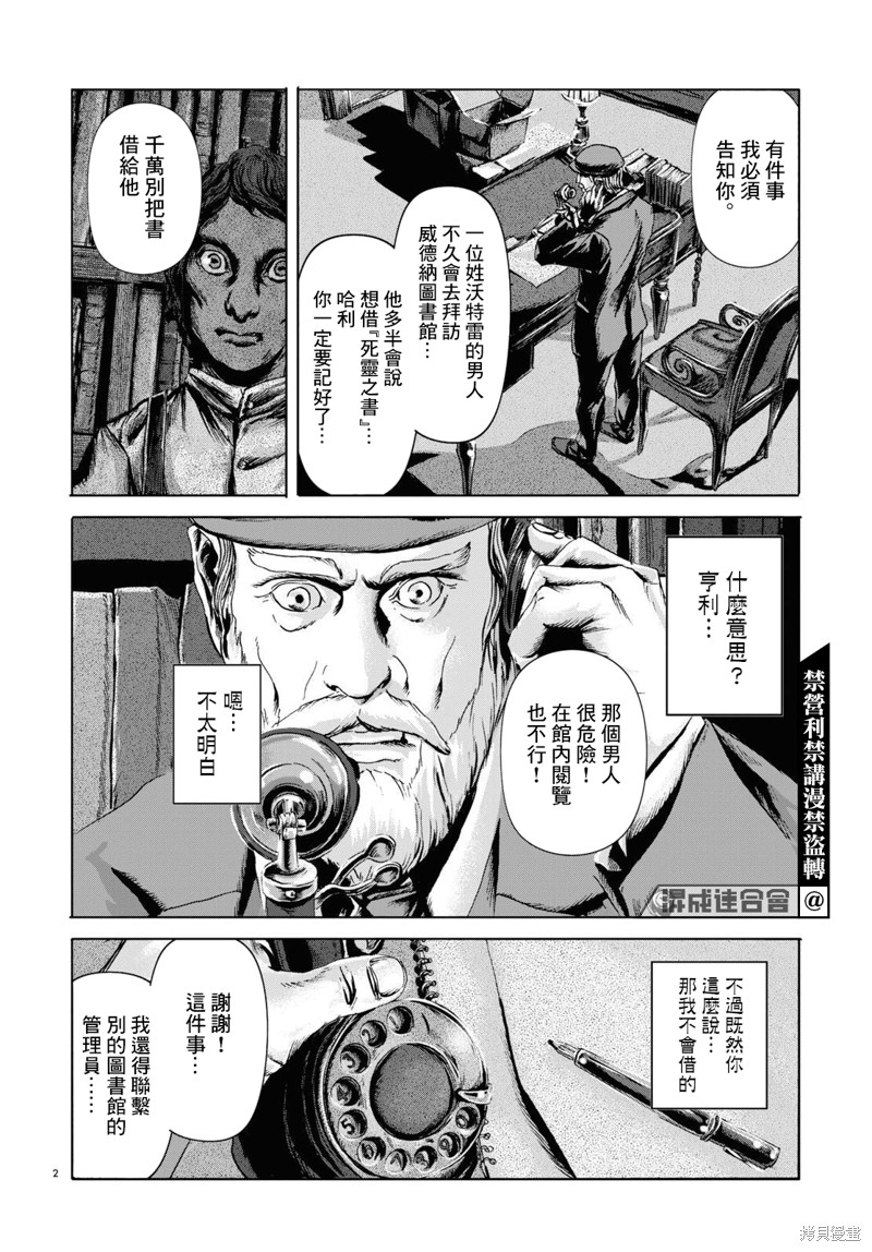 《敦威治恐怖事件》漫画最新章节第7话免费下拉式在线观看章节第【2】张图片