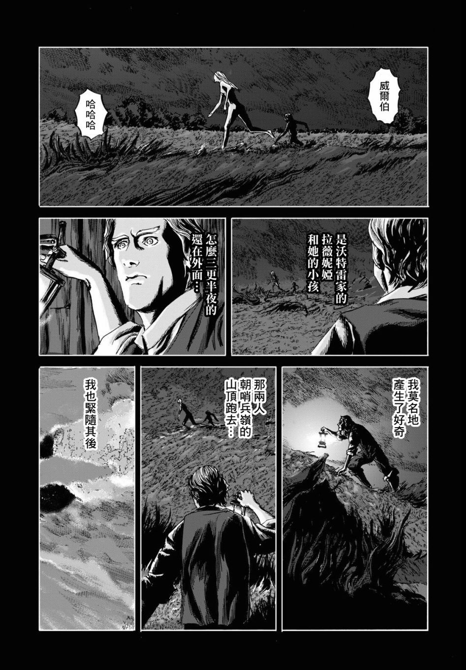 《敦威治恐怖事件》漫画最新章节第3话免费下拉式在线观看章节第【7】张图片