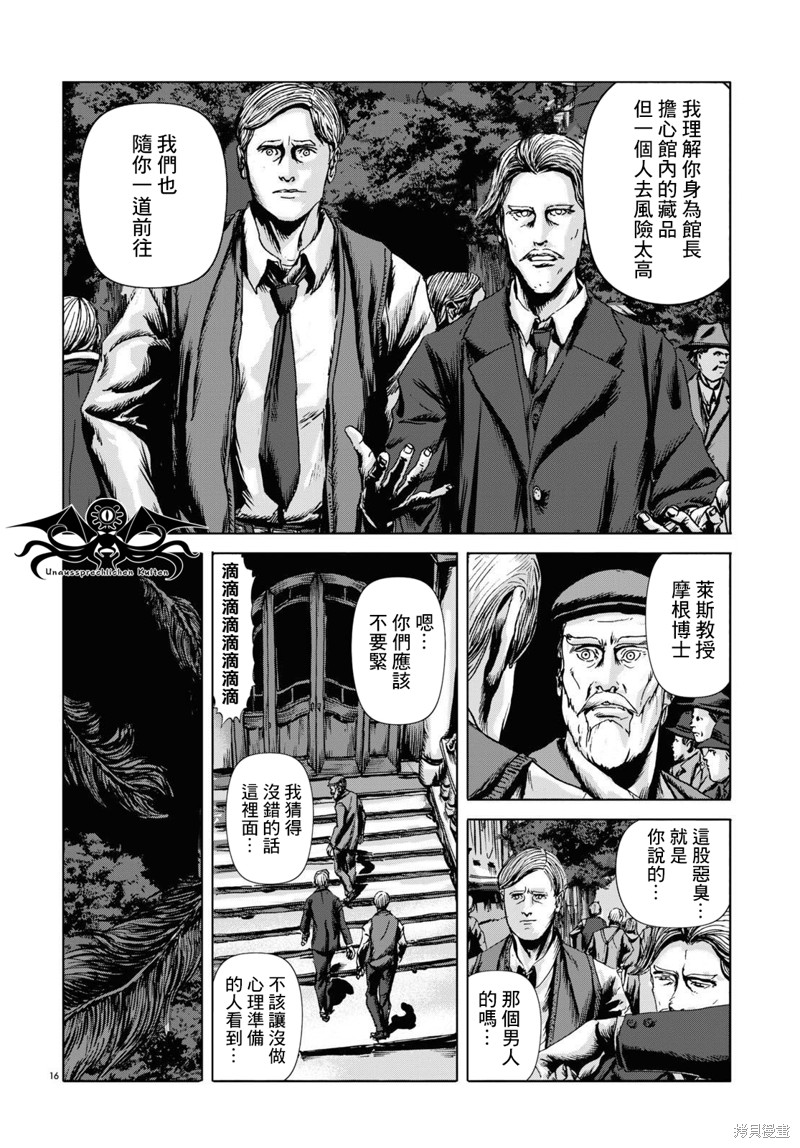 《敦威治恐怖事件》漫画最新章节第7话免费下拉式在线观看章节第【16】张图片