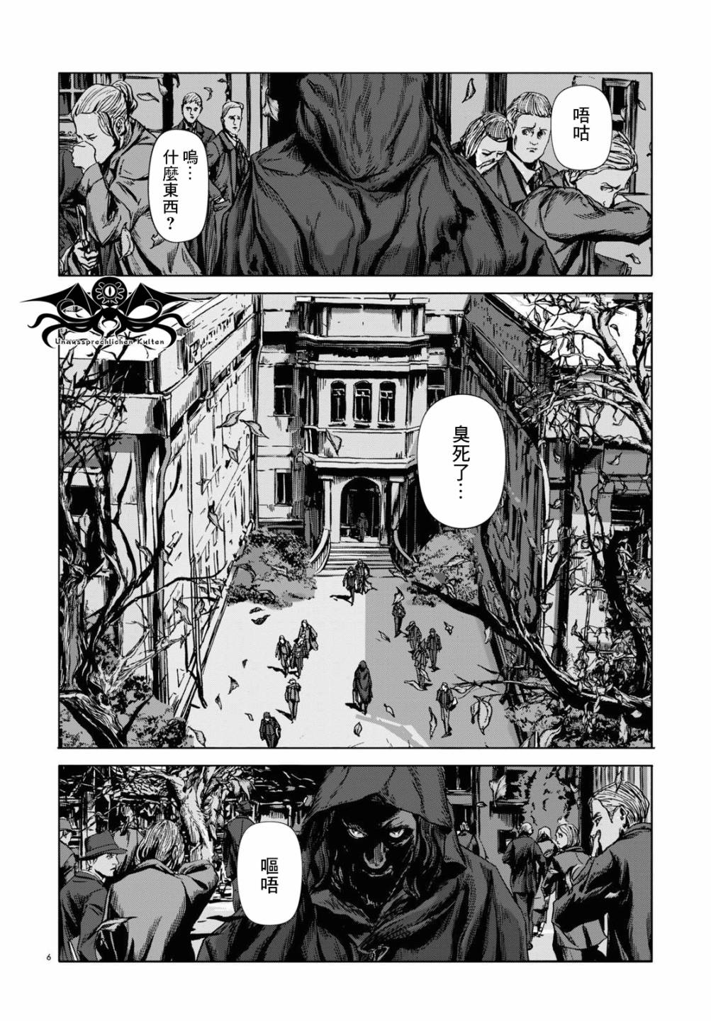 《敦威治恐怖事件》漫画最新章节第6话免费下拉式在线观看章节第【6】张图片