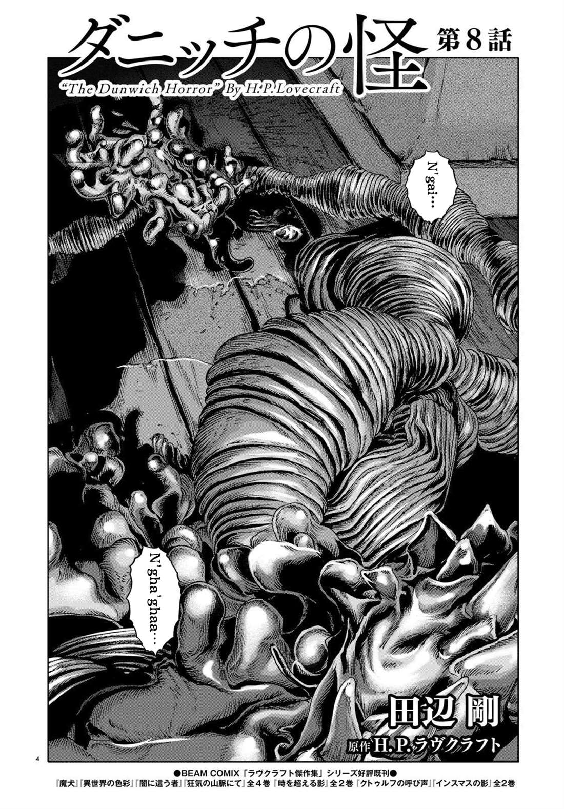 《敦威治恐怖事件》漫画最新章节第8话免费下拉式在线观看章节第【4】张图片