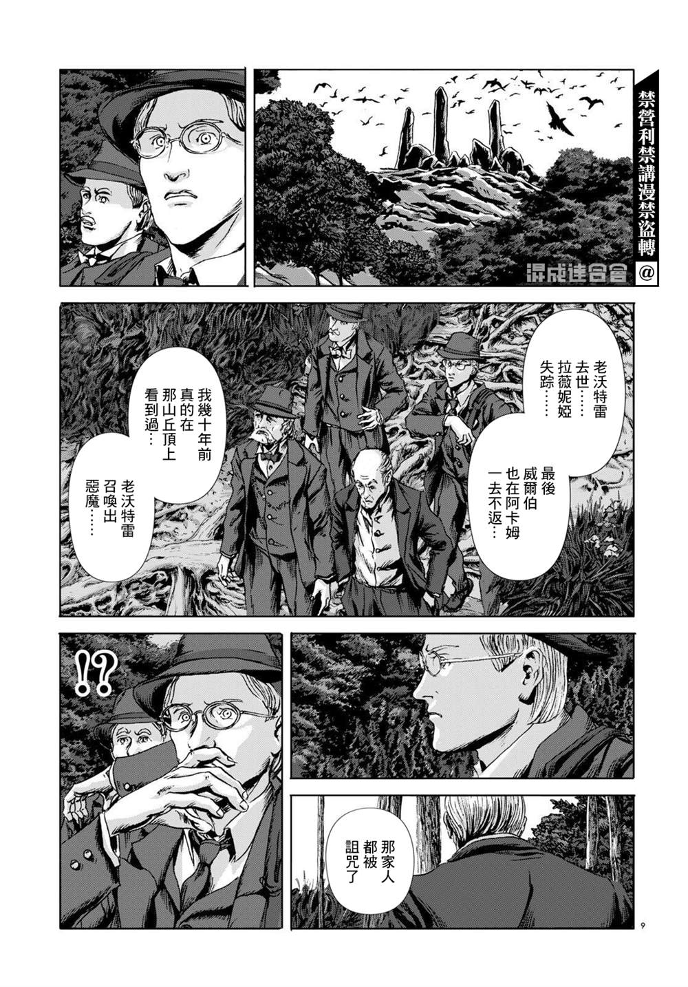 《敦威治恐怖事件》漫画最新章节第9话免费下拉式在线观看章节第【9】张图片