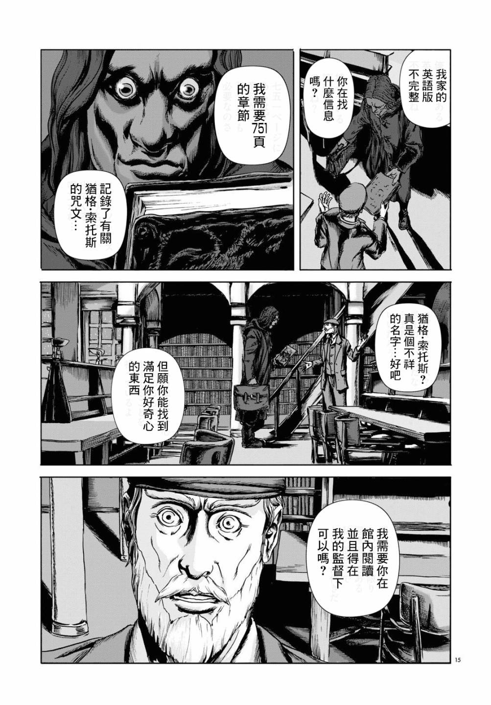 《敦威治恐怖事件》漫画最新章节第6话免费下拉式在线观看章节第【15】张图片